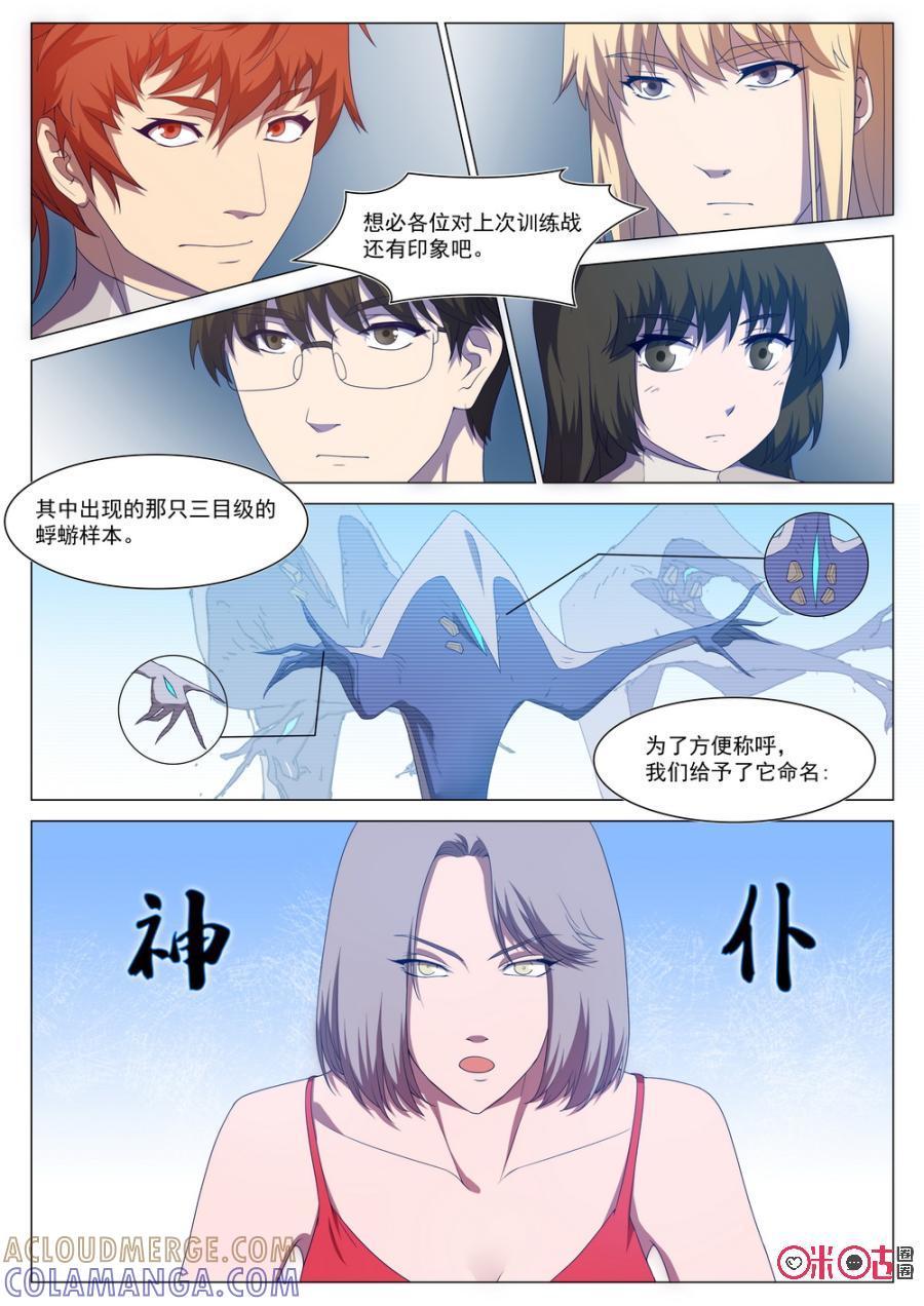 《龟塔》第64话：无论如何，杀光它们就好。 第9页