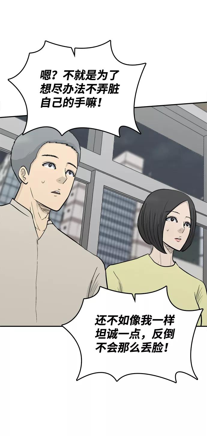 《God楼主》第64话 第34页