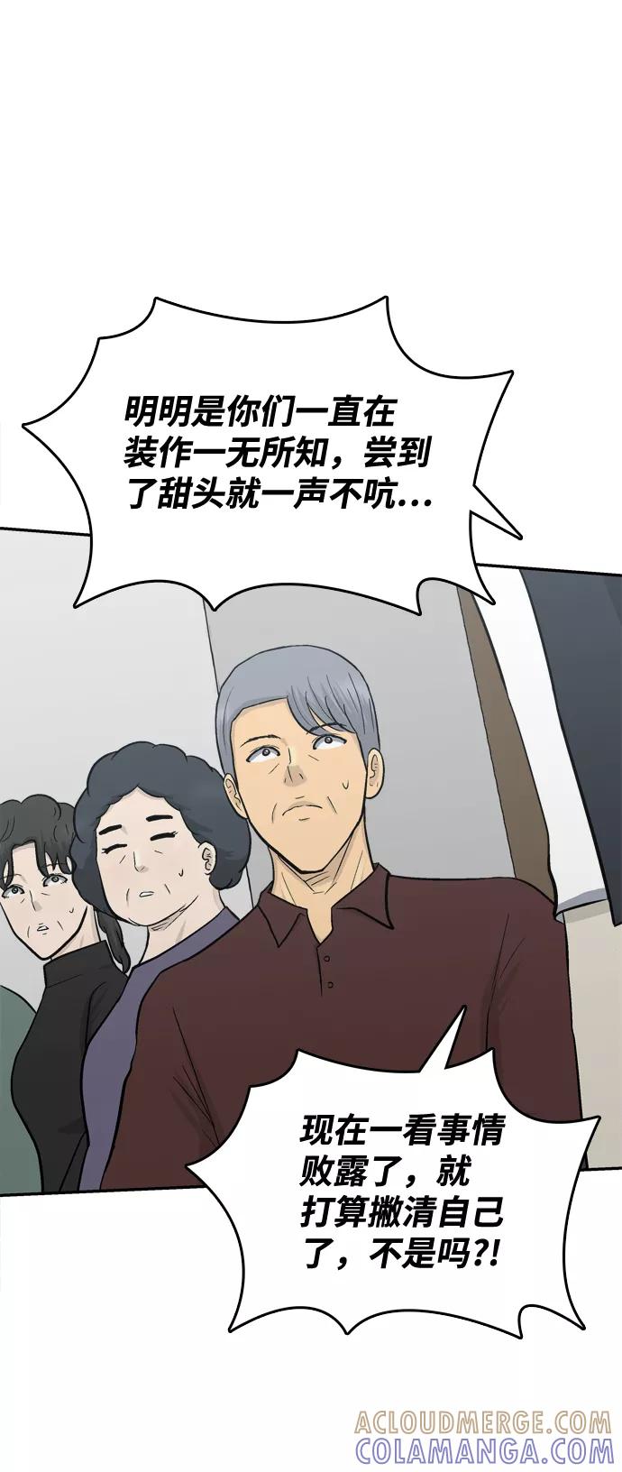 《God楼主》第64话 第33页