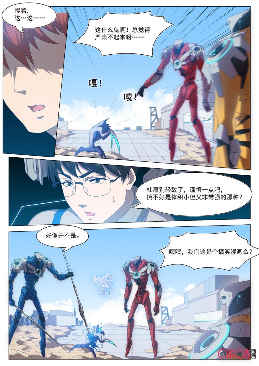 《龟塔》第65话：小家伙，不堪一击！ 第8页