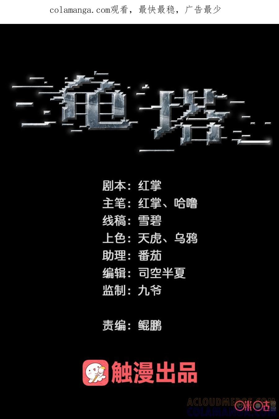 《龟塔》第66话：好兄弟，一起上！ 第1页