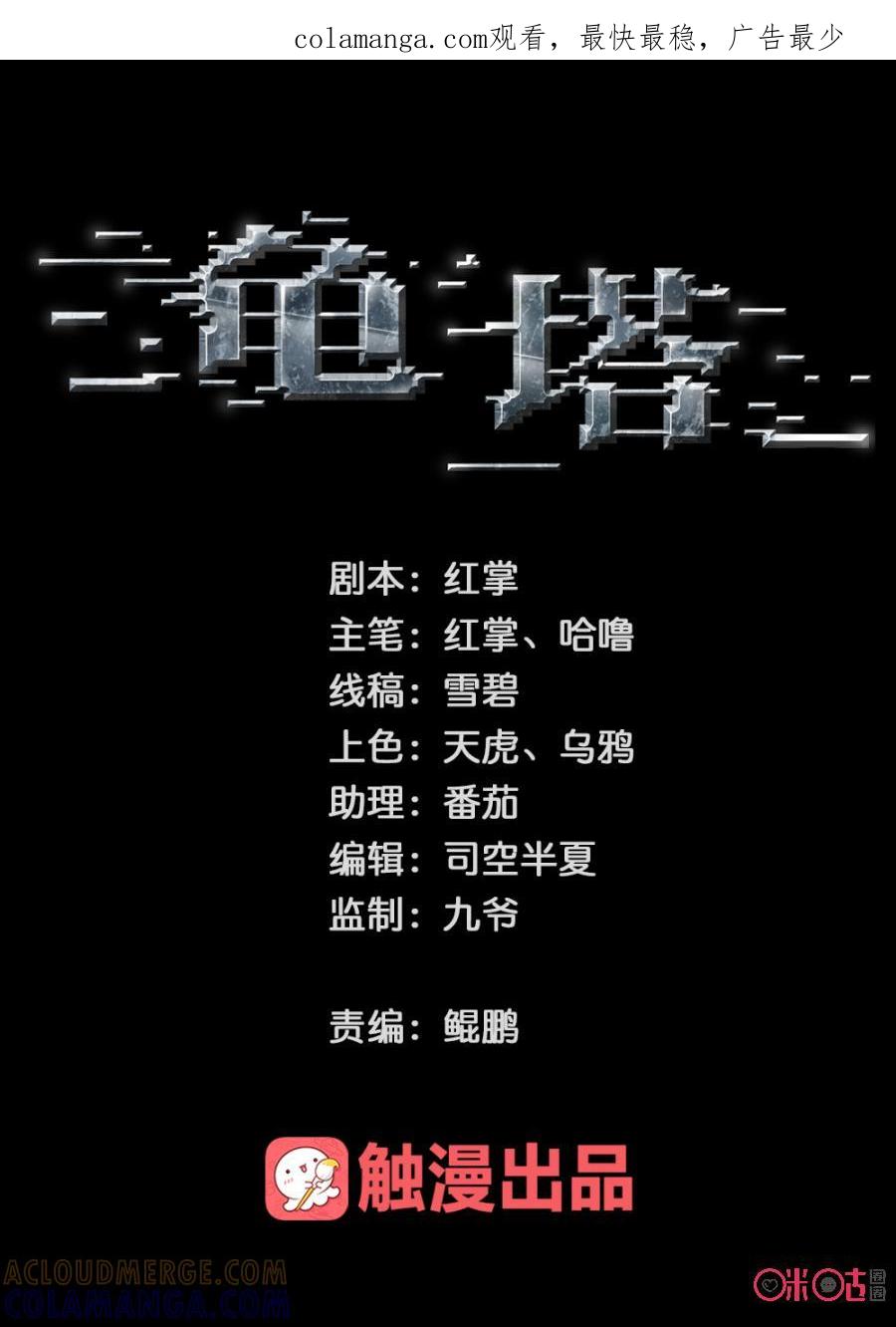 《龟塔》第67话：死战不退！ 第1页