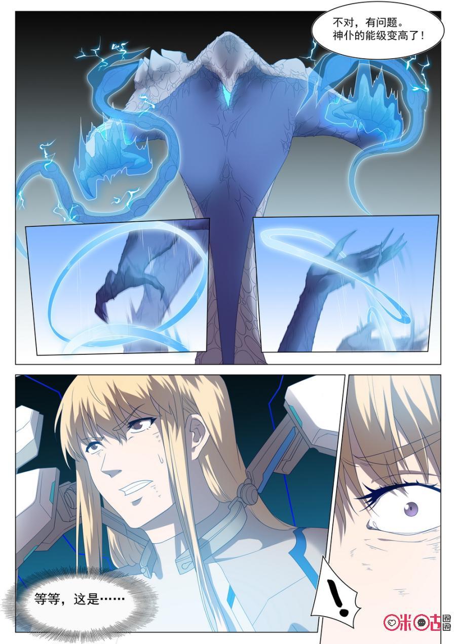 《龟塔》第67话：死战不退！ 第4页