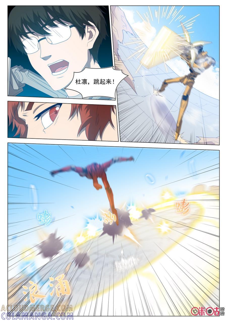 《龟塔》第67话：死战不退！ 第7页
