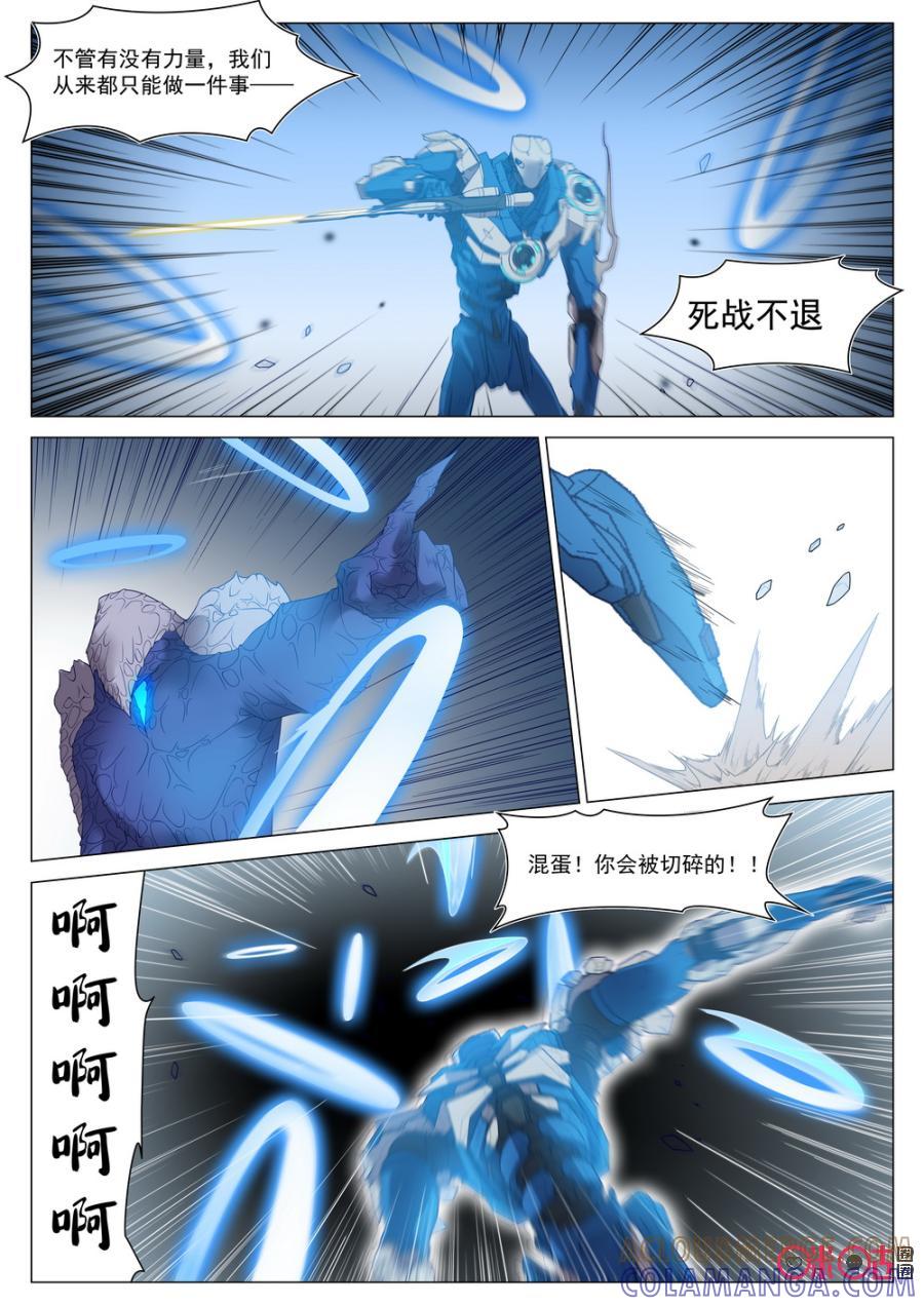《龟塔》第67话：死战不退！ 第13页