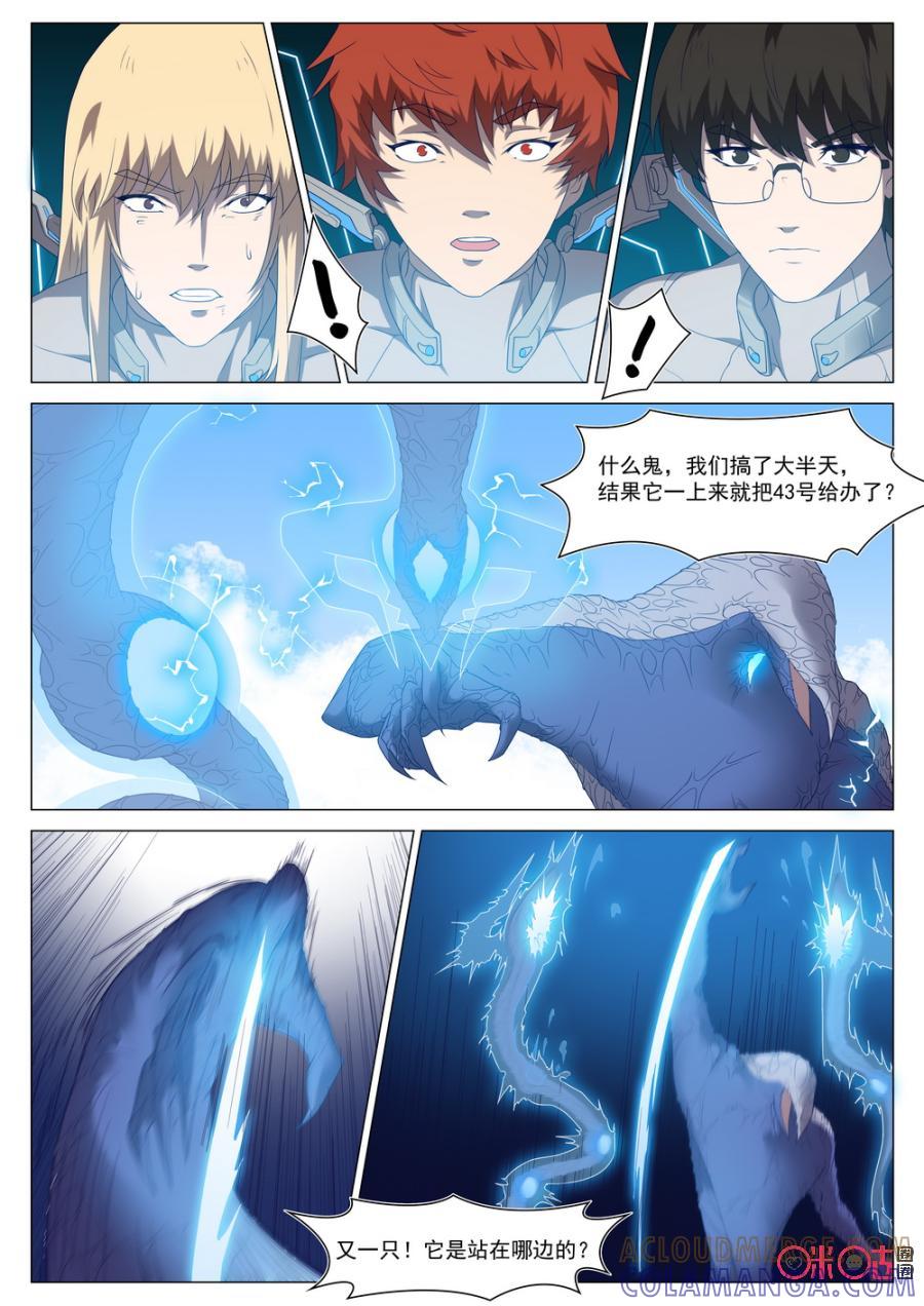 《龟塔》第67话：死战不退！ 第3页