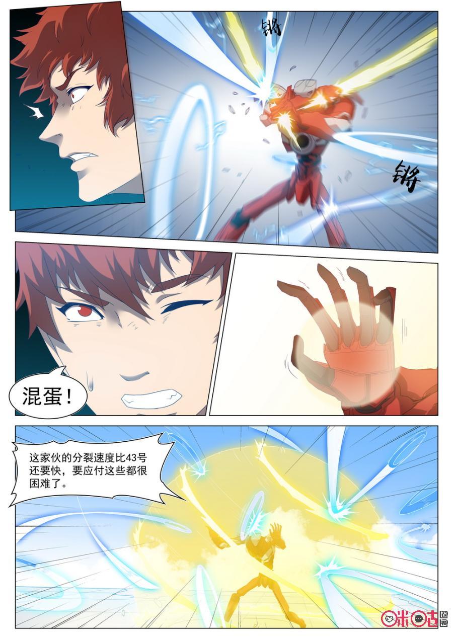 《龟塔》第67话：死战不退！ 第6页
