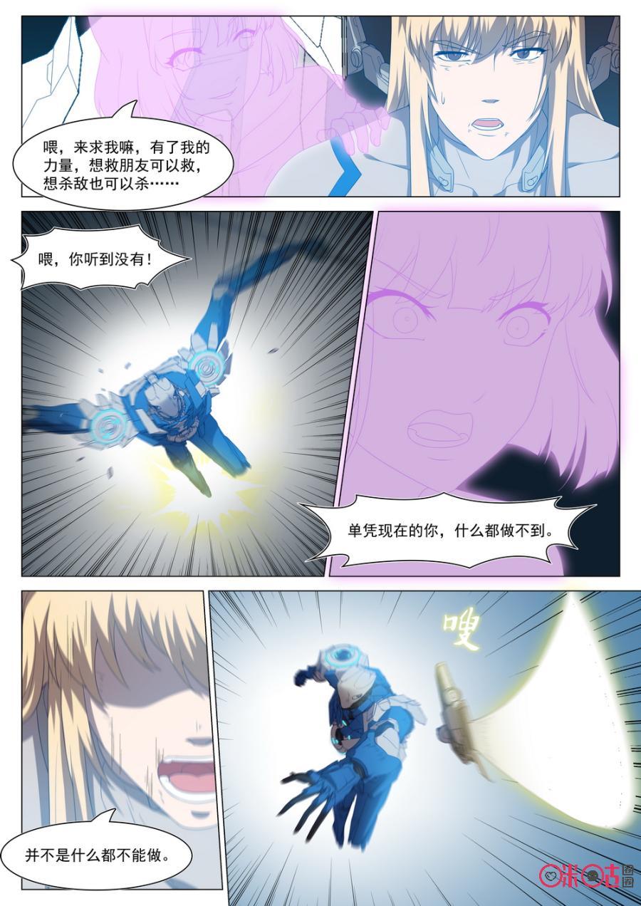 《龟塔》第67话：死战不退！ 第10页