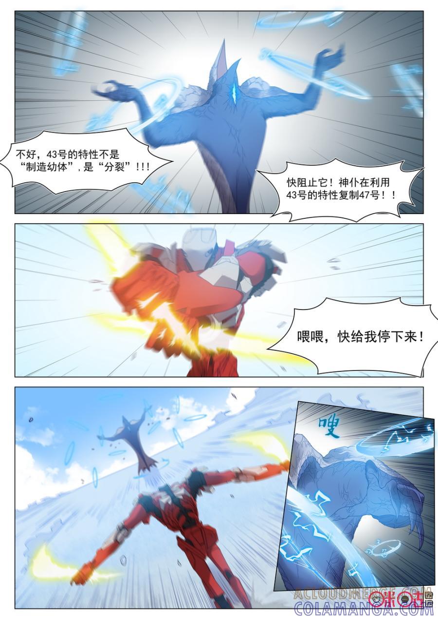 《龟塔》第67话：死战不退！ 第5页