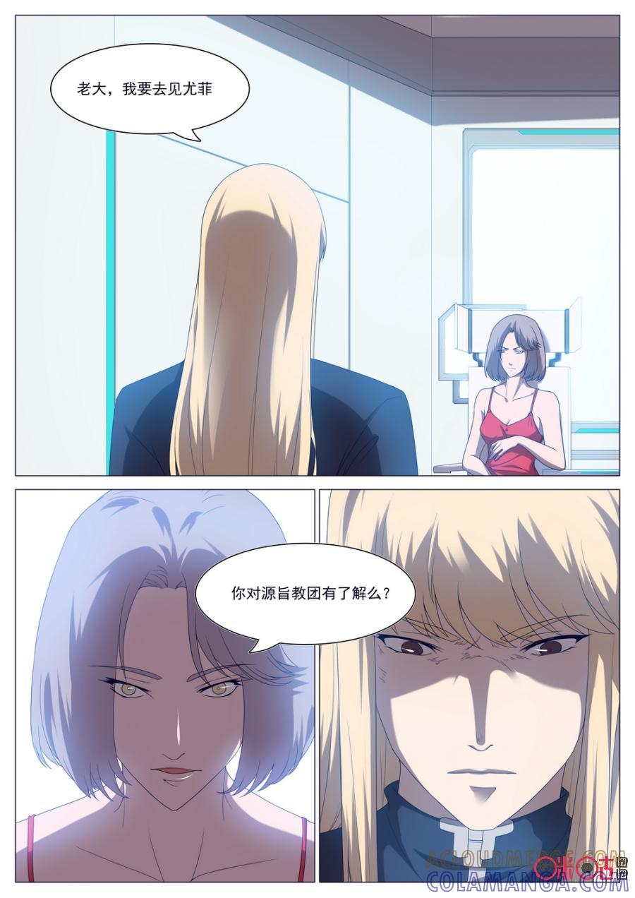 《龟塔》第68话：我一定要保护你！ 第7页