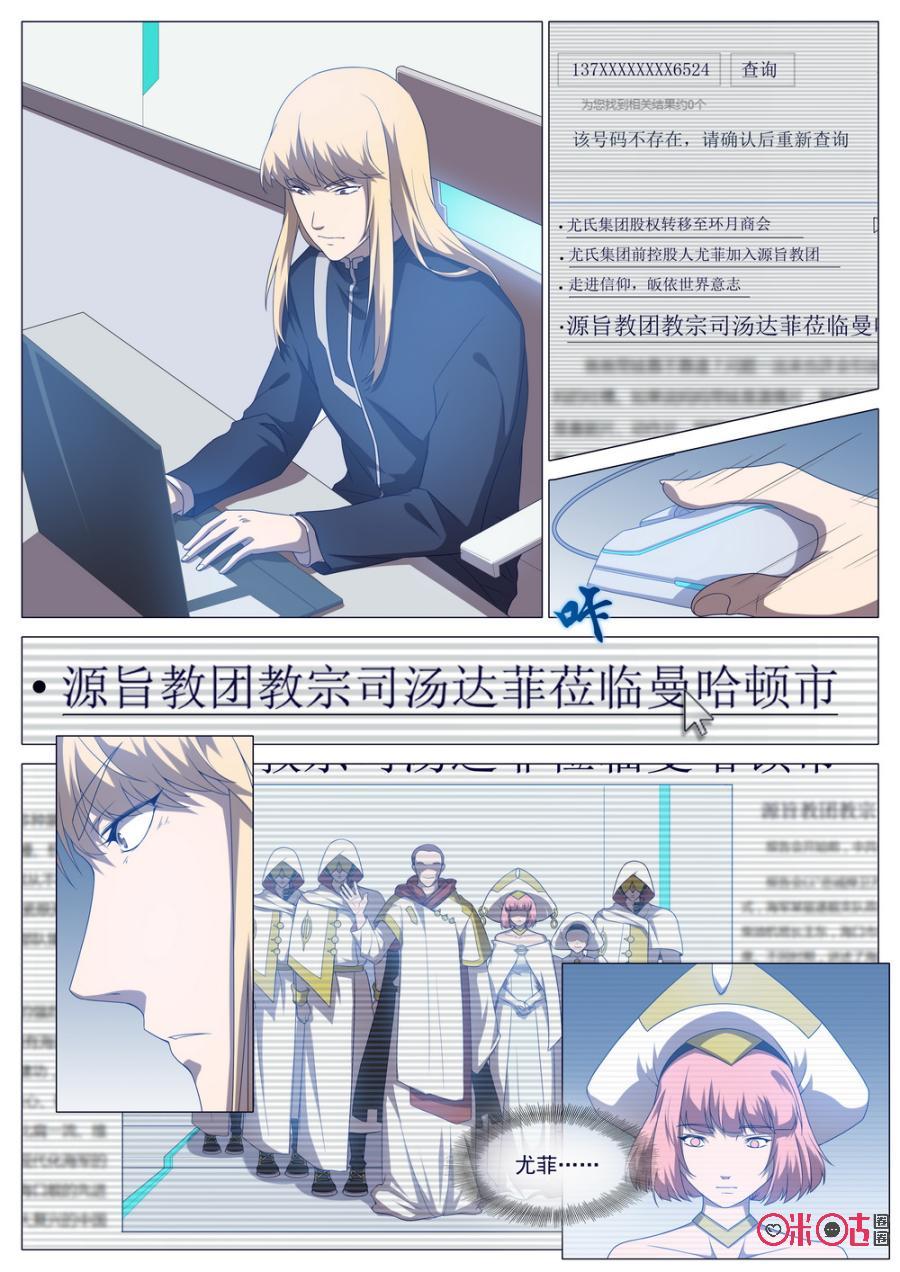 《龟塔》第68话：我一定要保护你！ 第6页