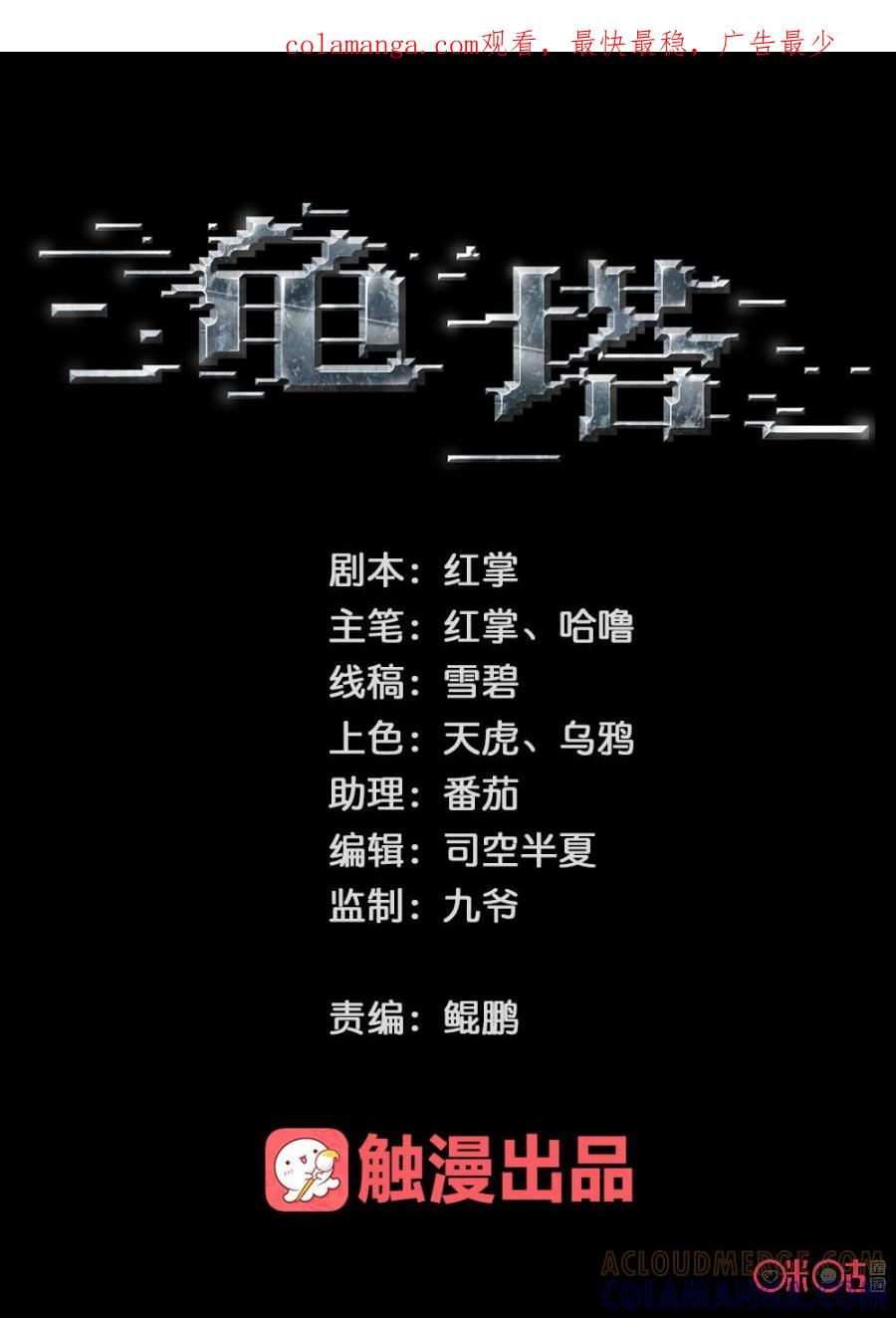 《龟塔》第68话：我一定要保护你！ 第1页