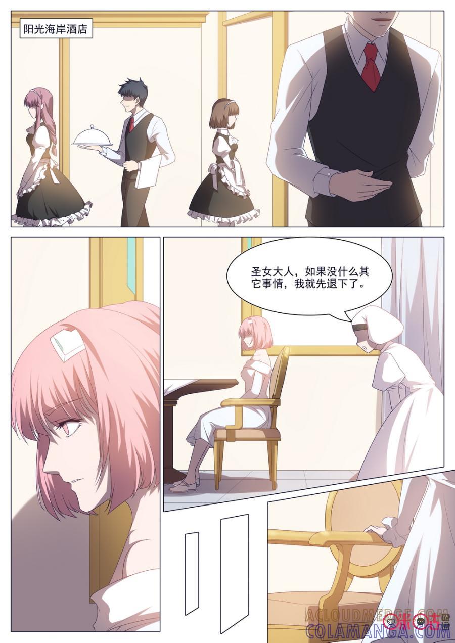 《龟塔》第68话：我一定要保护你！ 第11页