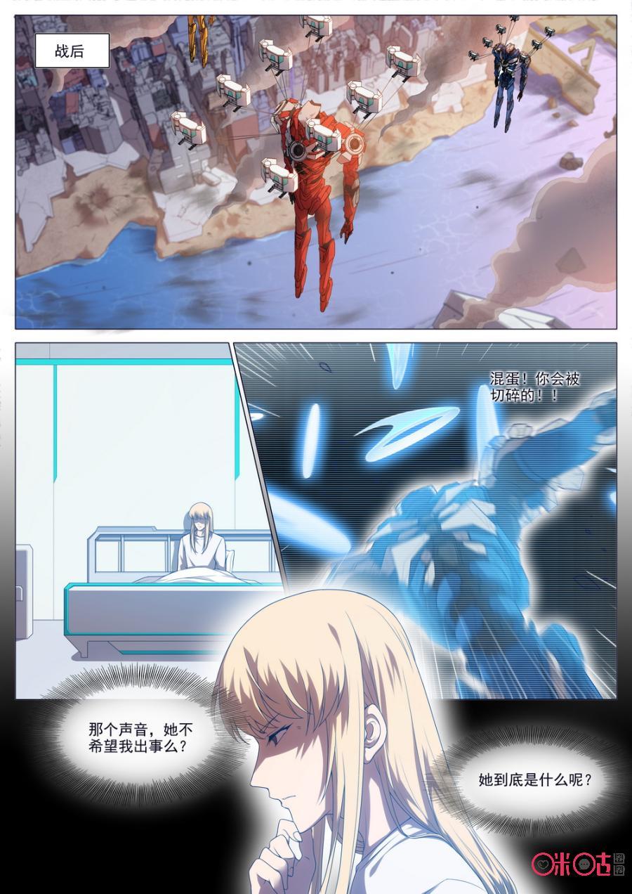 《龟塔》第68话：我一定要保护你！ 第2页