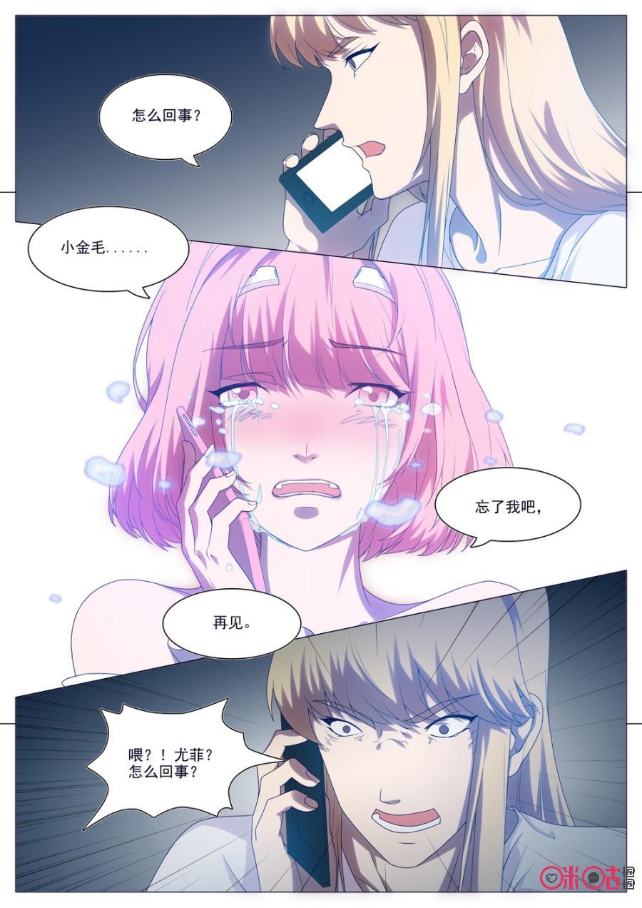 《龟塔》第68话：我一定要保护你！ 第4页