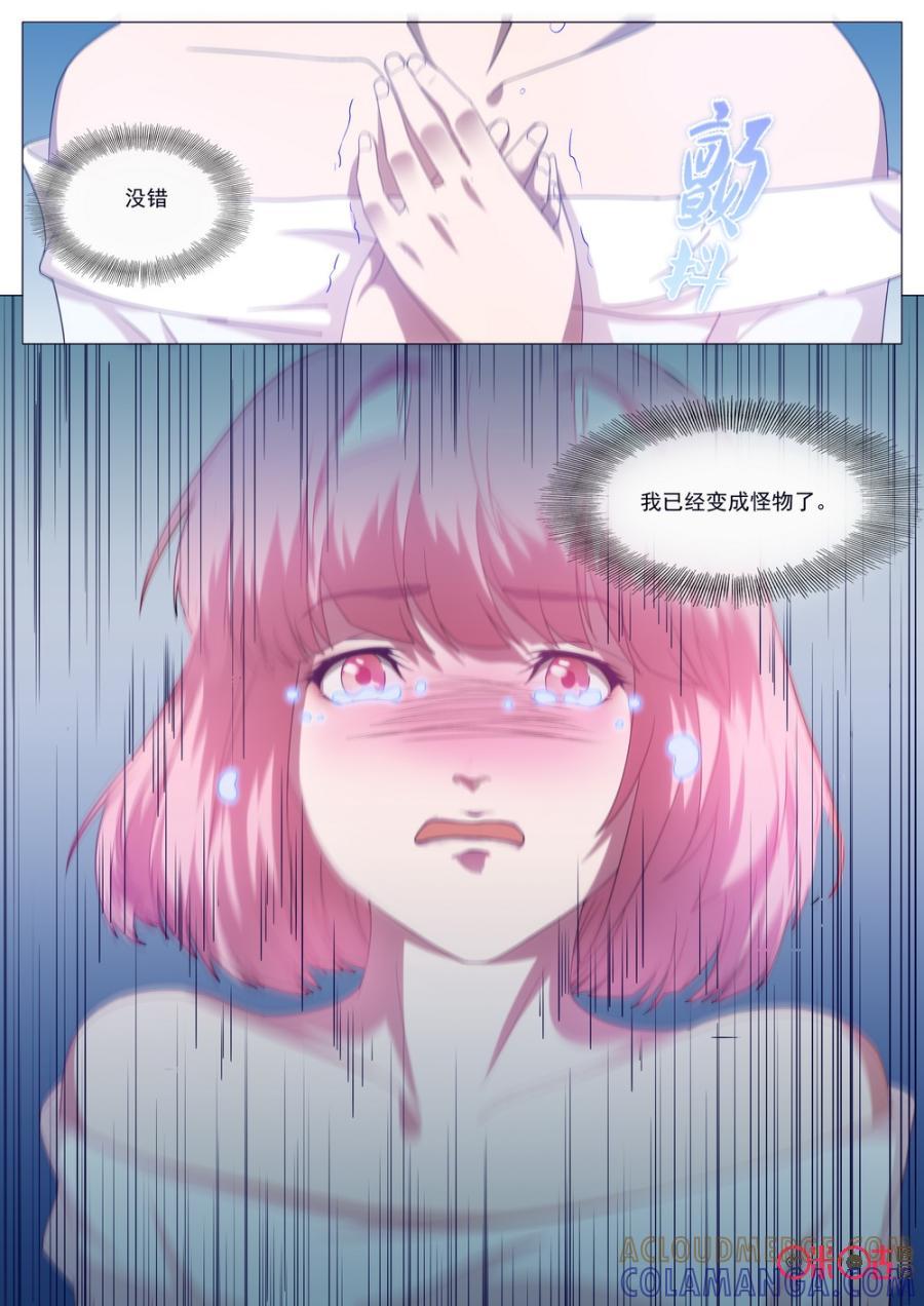 《龟塔》第68话：我一定要保护你！ 第15页