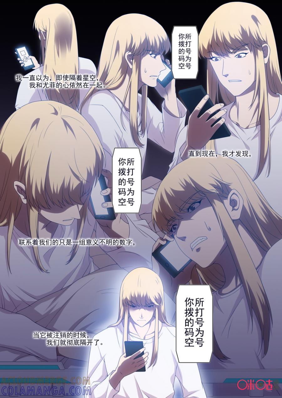 《龟塔》第68话：我一定要保护你！ 第5页