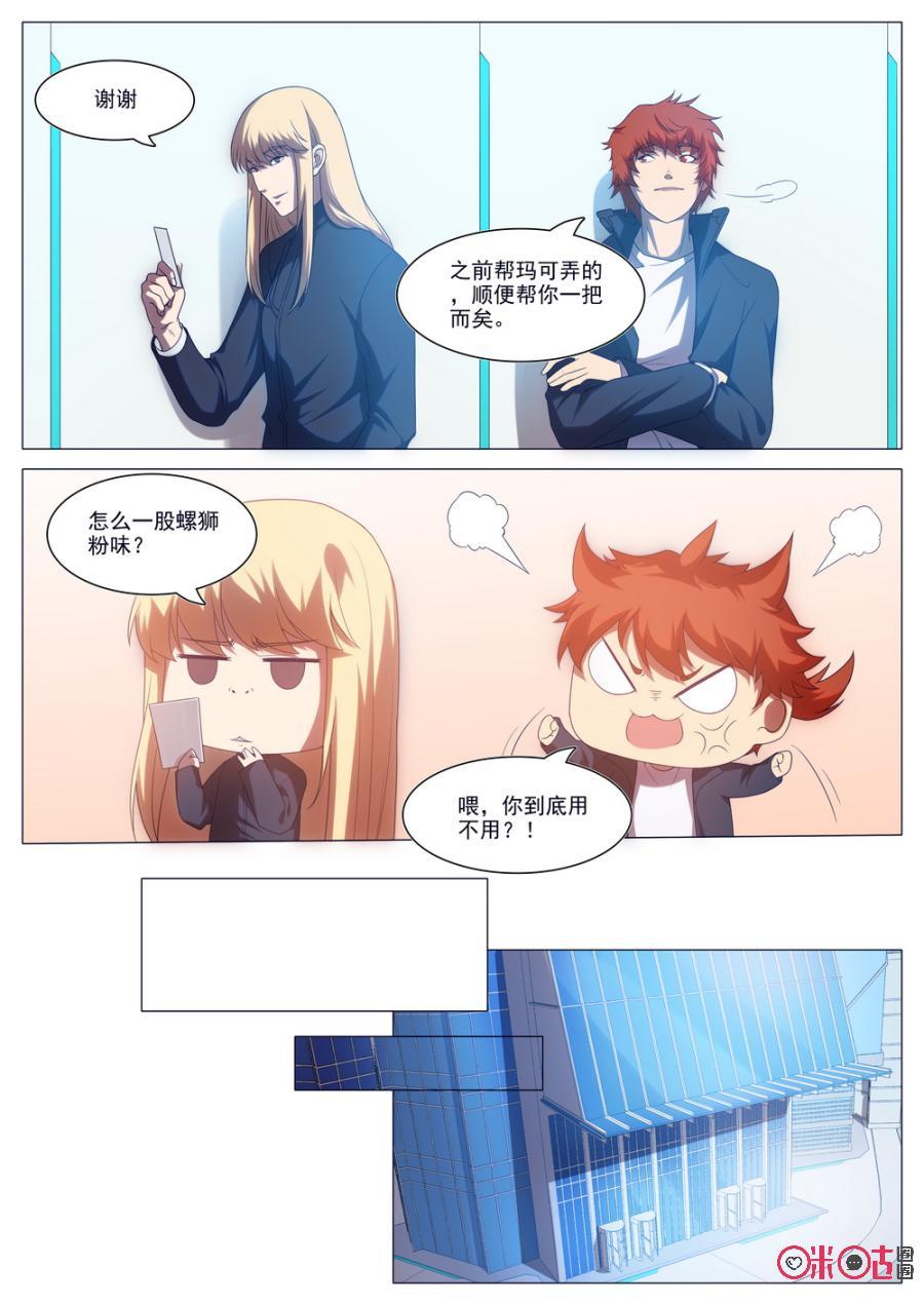 《龟塔》第68话：我一定要保护你！ 第10页