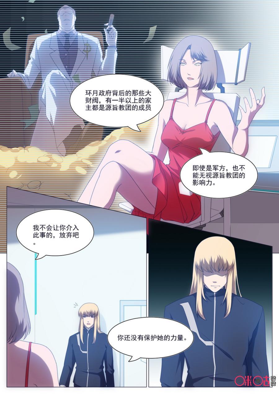 《龟塔》第68话：我一定要保护你！ 第8页