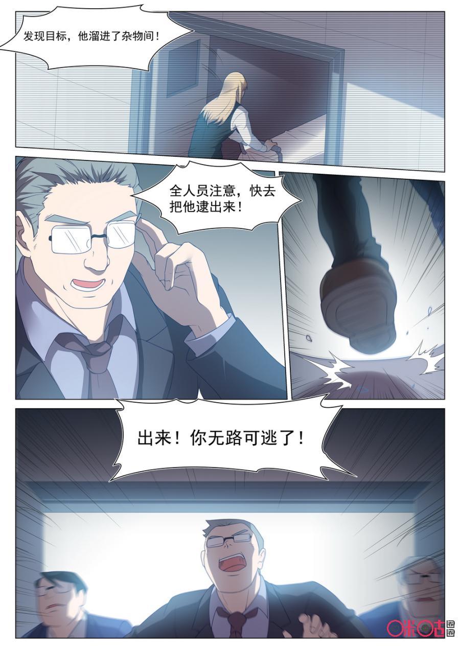 《龟塔》第69话：来搞个大事情吧。 第10页