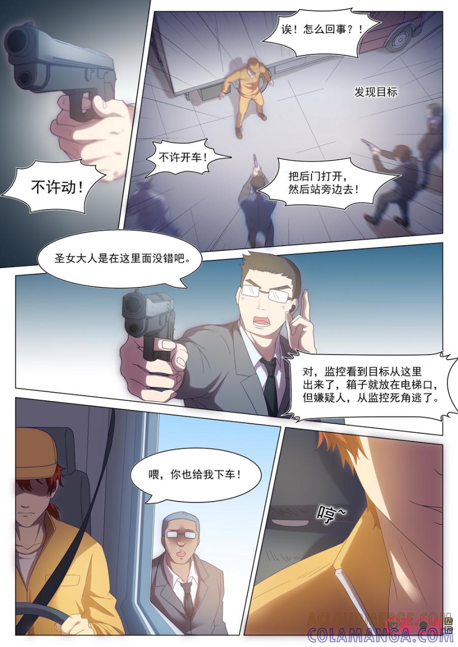 《龟塔》第69话：来搞个大事情吧。 第13页
