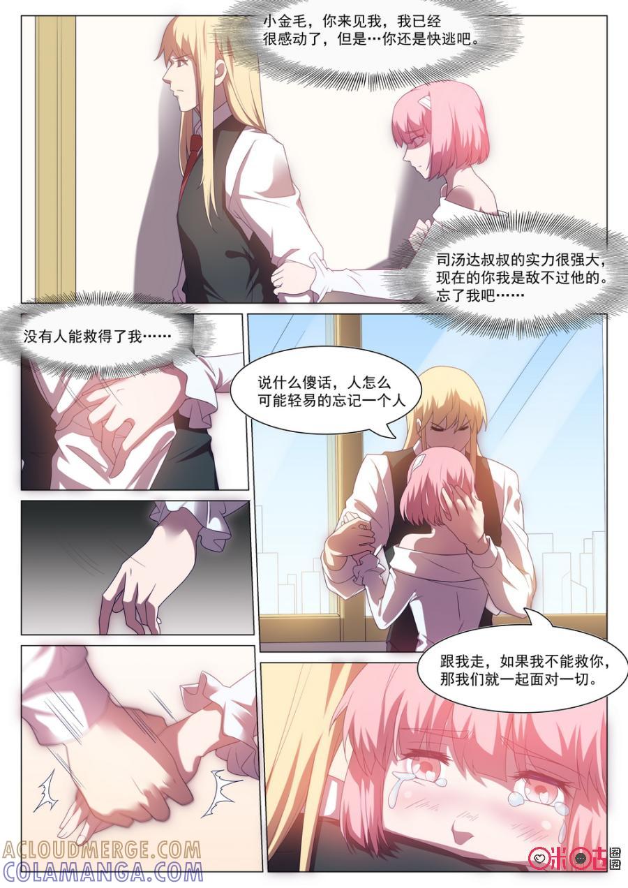 《龟塔》第69话：来搞个大事情吧。 第3页