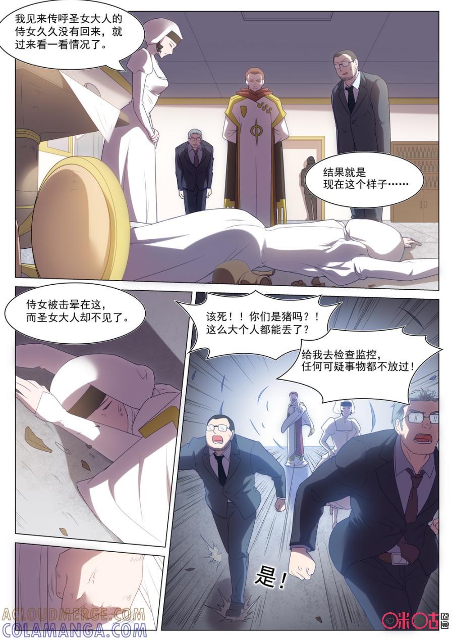 《龟塔》第69话：来搞个大事情吧。 第7页