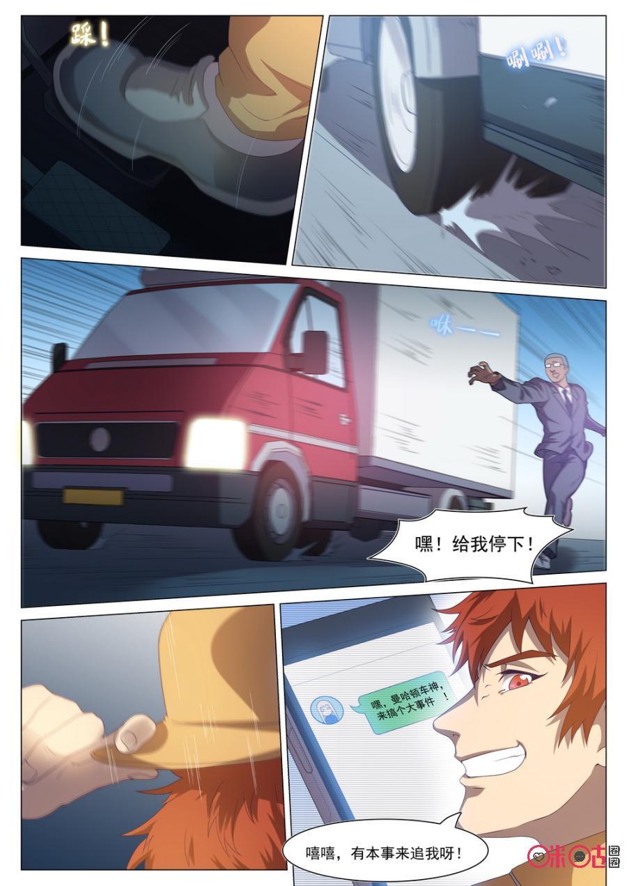 《龟塔》第69话：来搞个大事情吧。 第14页