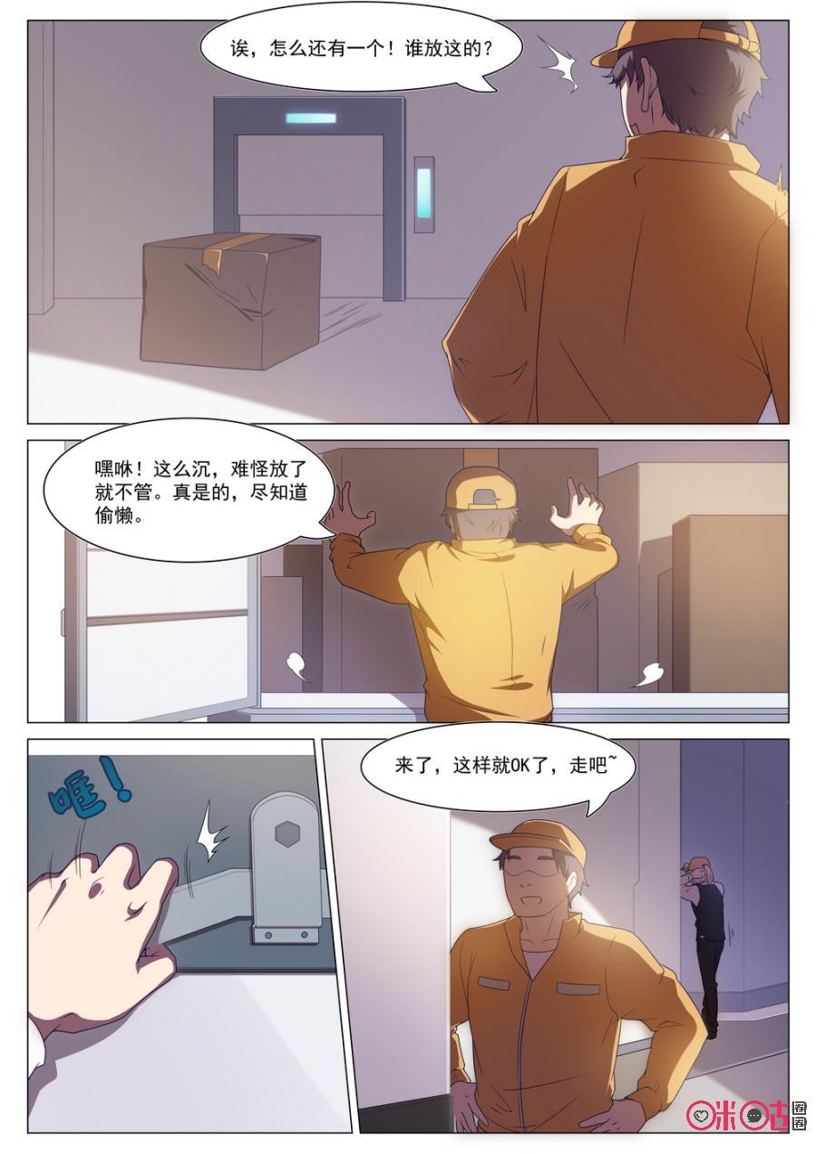 《龟塔》第69话：来搞个大事情吧。 第12页
