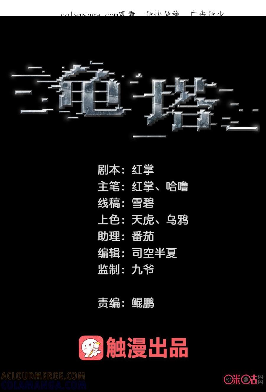 《龟塔》第69话：来搞个大事情吧。 第1页