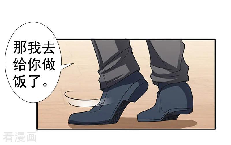 《虐恋情深》第7话 真相 第24页
