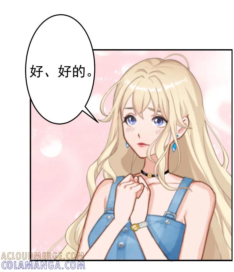 《虐恋情深》第7话 真相 第23页