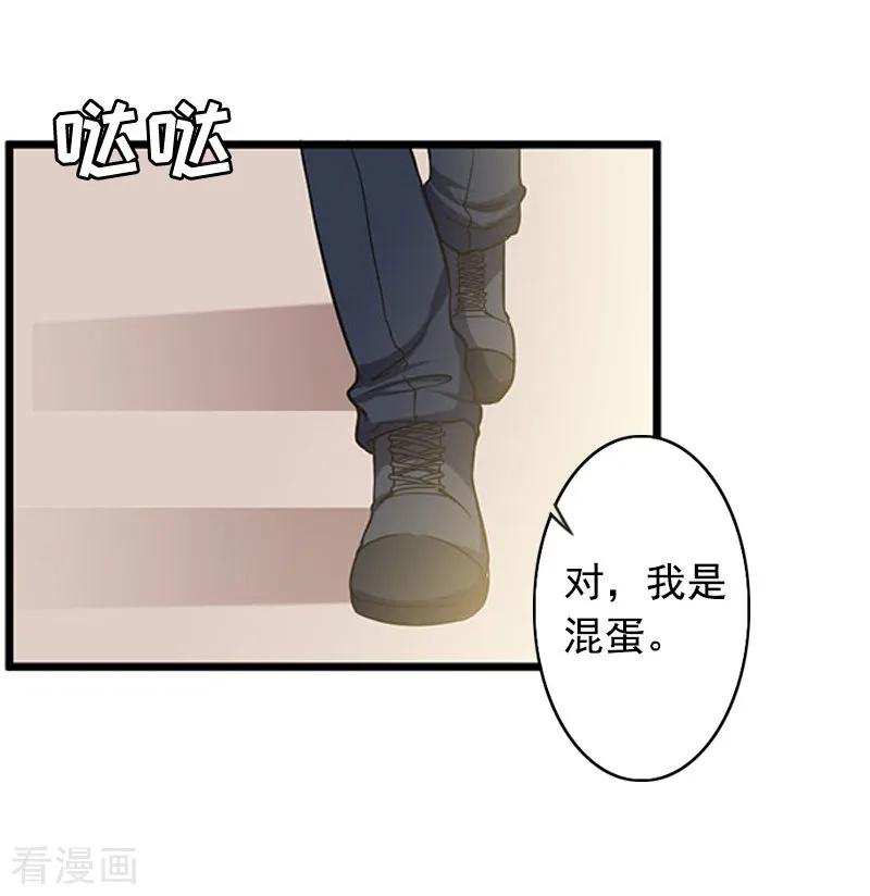 《虐恋情深》第7话 真相 第12页