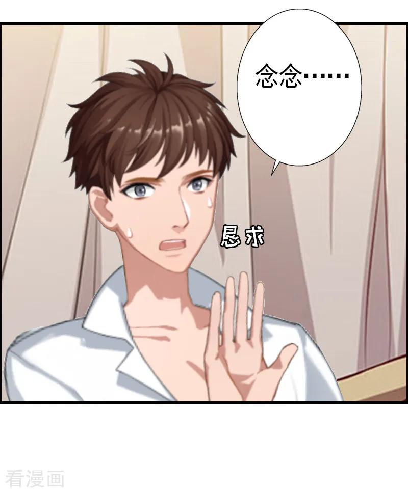 《虐恋情深》第7话 真相 第36页