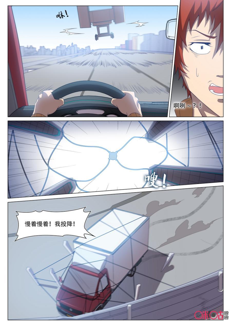 《龟塔》第70话：有东西在找我们！ 第8页
