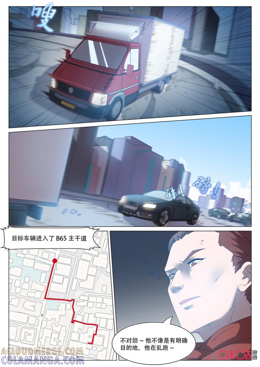 《龟塔》第70话：有东西在找我们！ 第3页