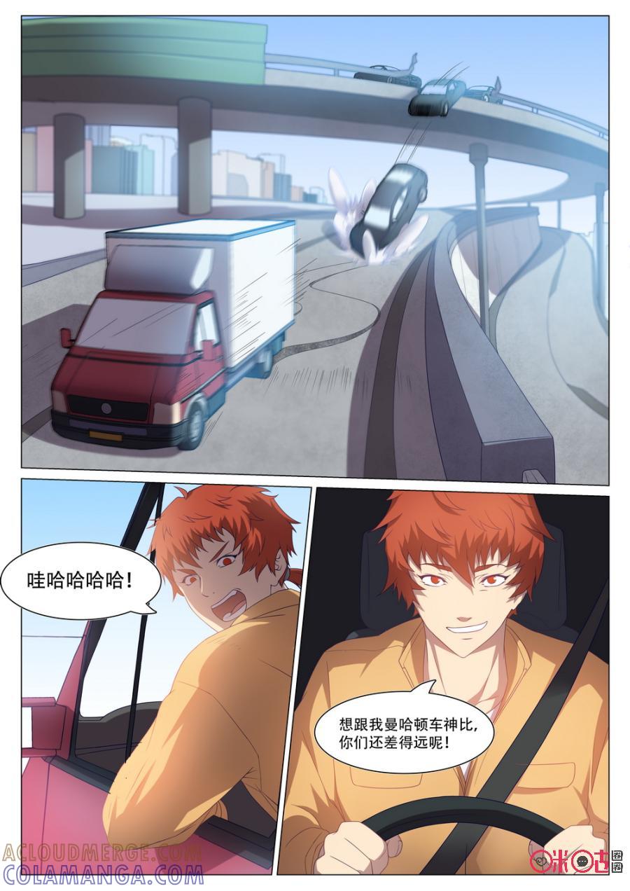 《龟塔》第70话：有东西在找我们！ 第7页
