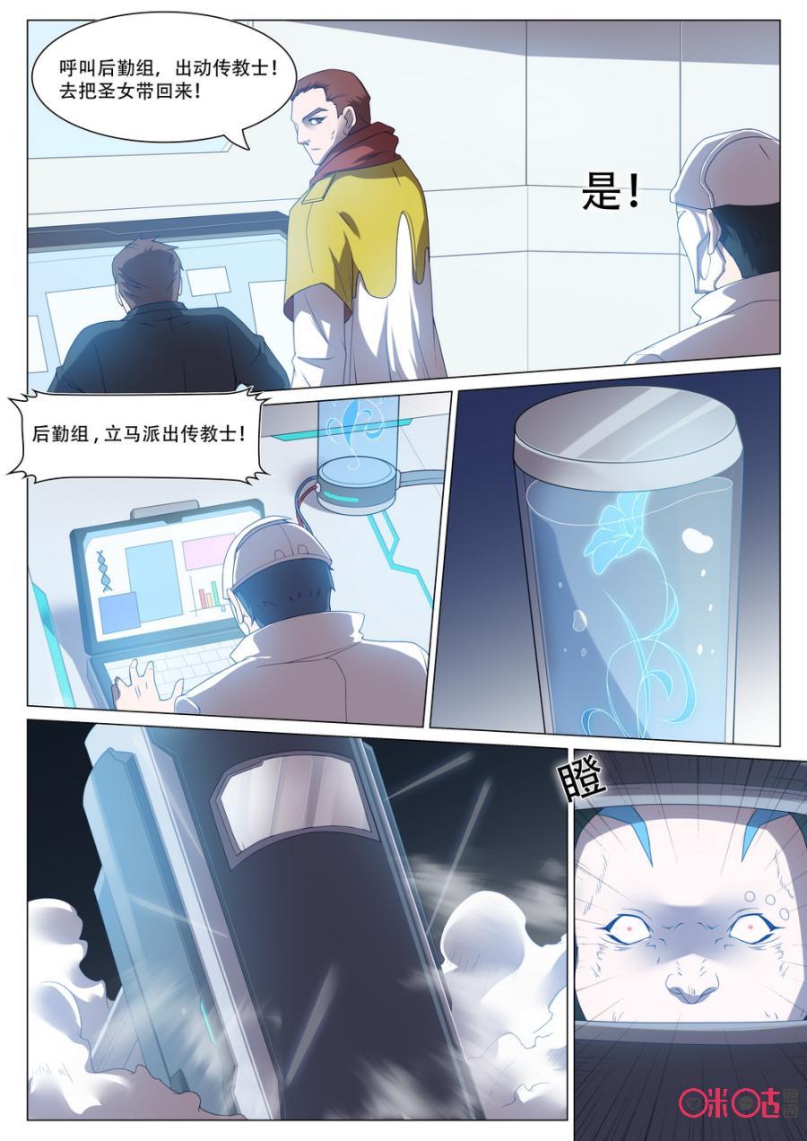 《龟塔》第70话：有东西在找我们！ 第4页