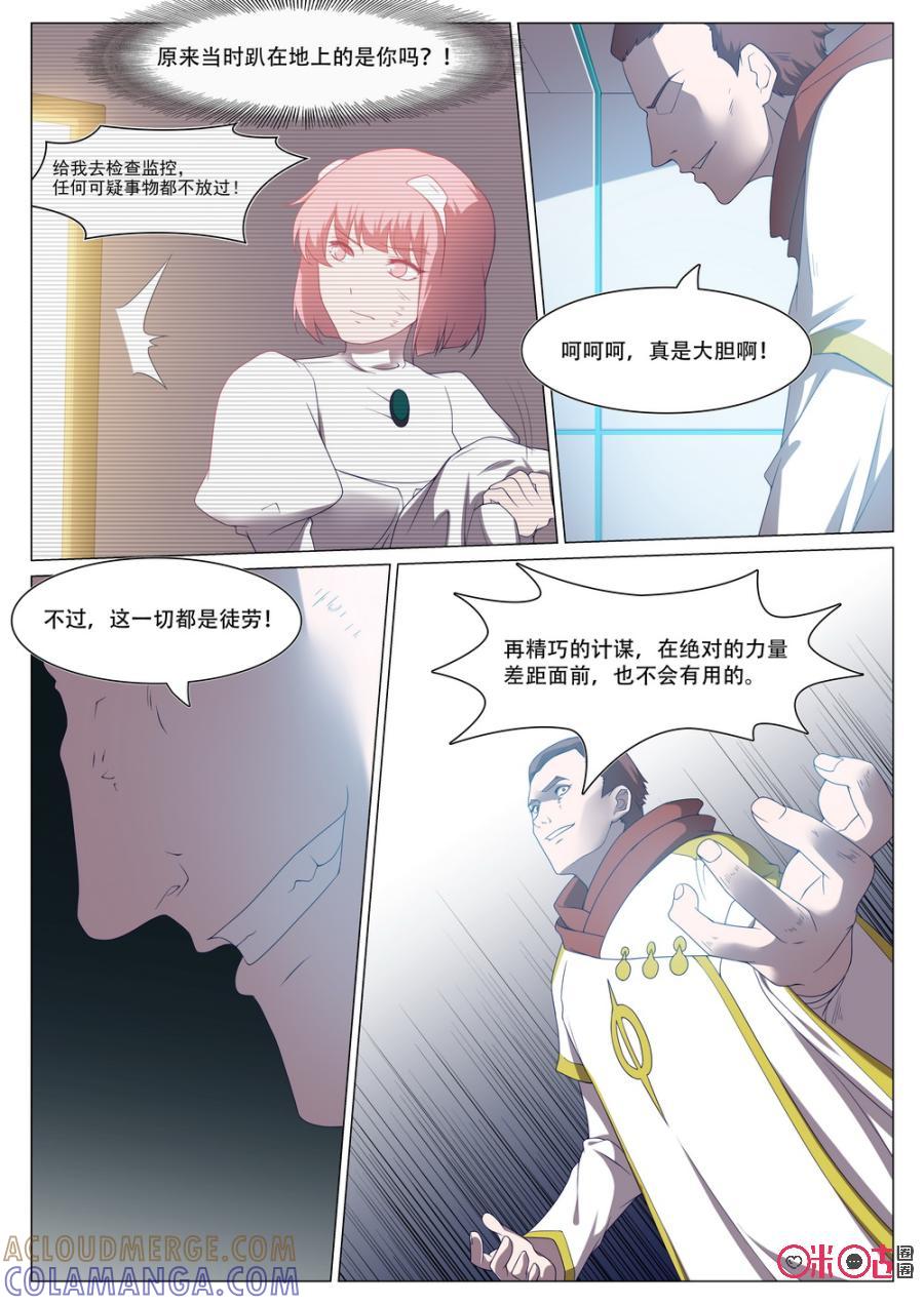 《龟塔》第70话：有东西在找我们！ 第11页
