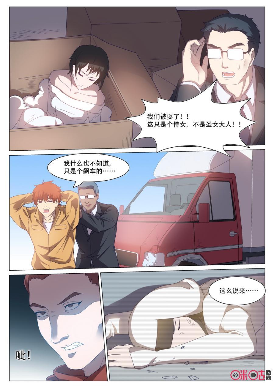 《龟塔》第70话：有东西在找我们！ 第10页