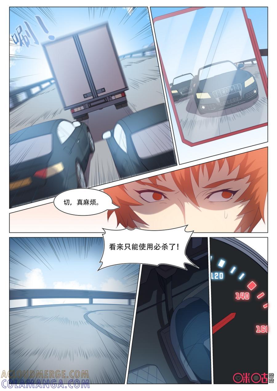 《龟塔》第70话：有东西在找我们！ 第5页