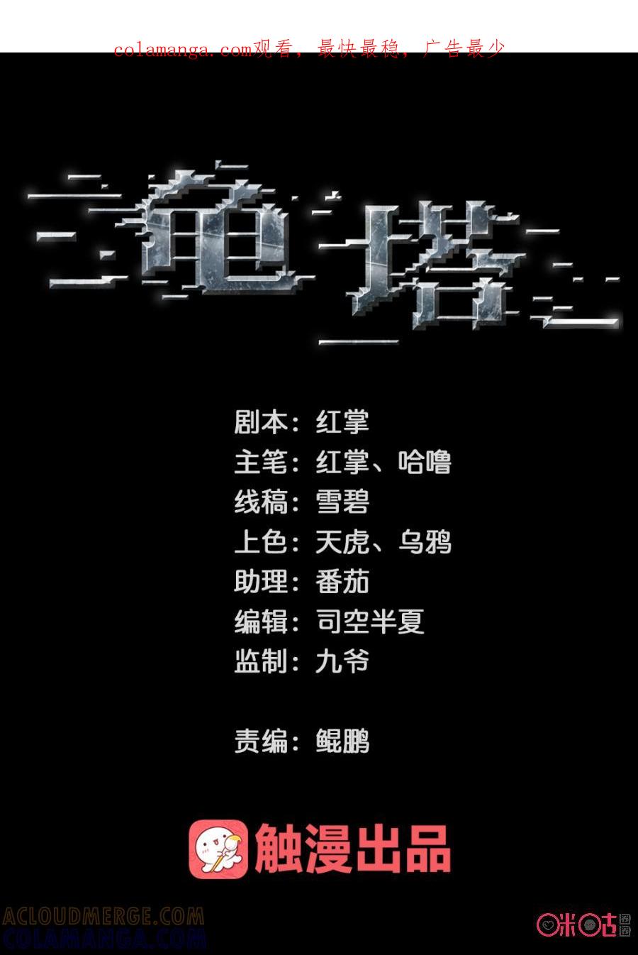 《龟塔》第70话：有东西在找我们！ 第1页