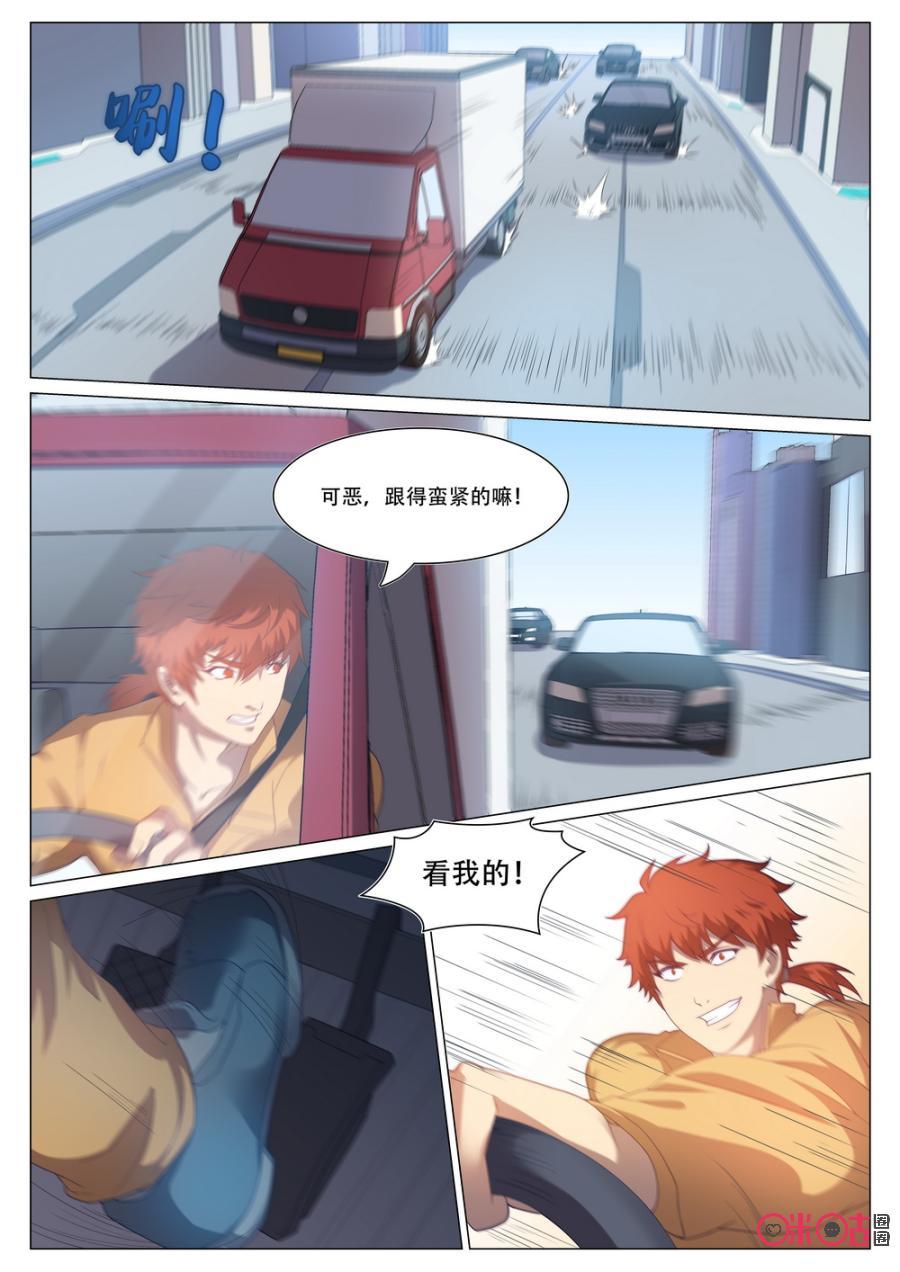 《龟塔》第70话：有东西在找我们！ 第2页