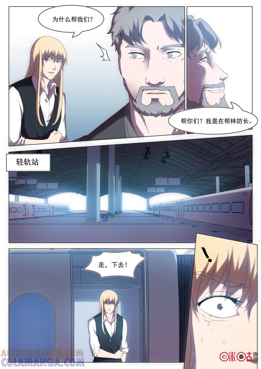 《龟塔》第71话：别想把她从我身边带走！ 第15页