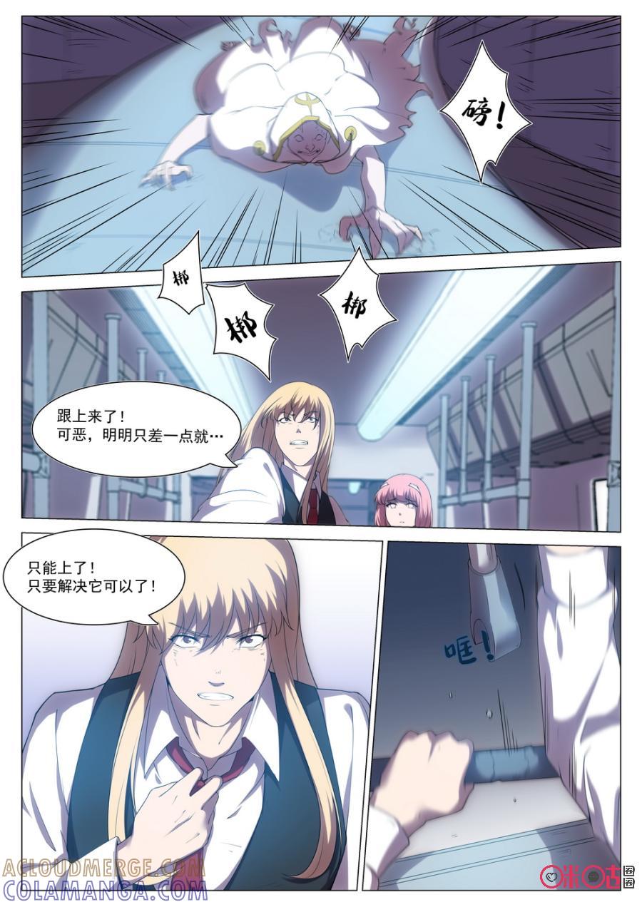 《龟塔》第71话：别想把她从我身边带走！ 第3页