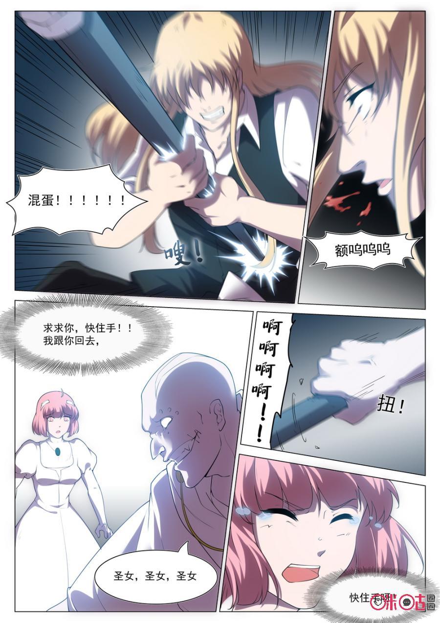 《龟塔》第71话：别想把她从我身边带走！ 第8页