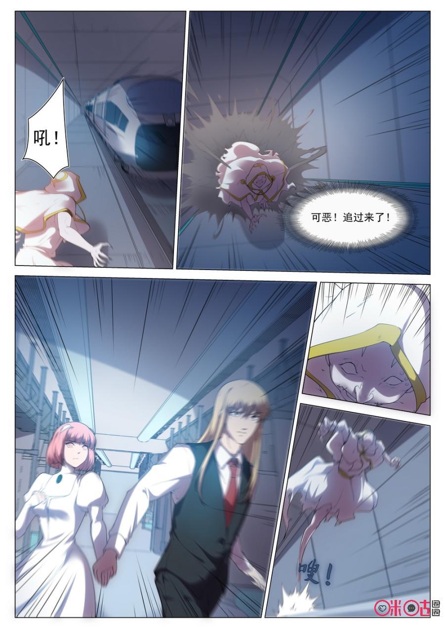 《龟塔》第71话：别想把她从我身边带走！ 第2页
