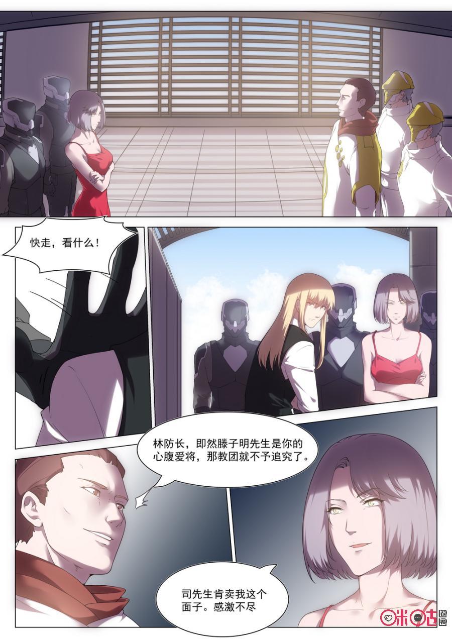 《龟塔》第71话：别想把她从我身边带走！ 第16页