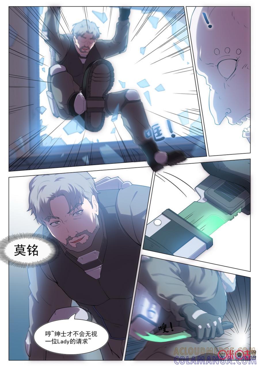 《龟塔》第71话：别想把她从我身边带走！ 第9页