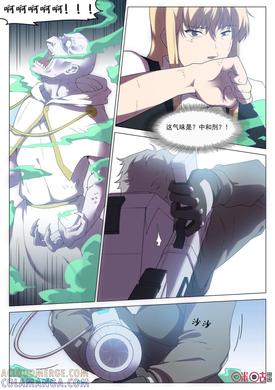 《龟塔》第71话：别想把她从我身边带走！ 第13页